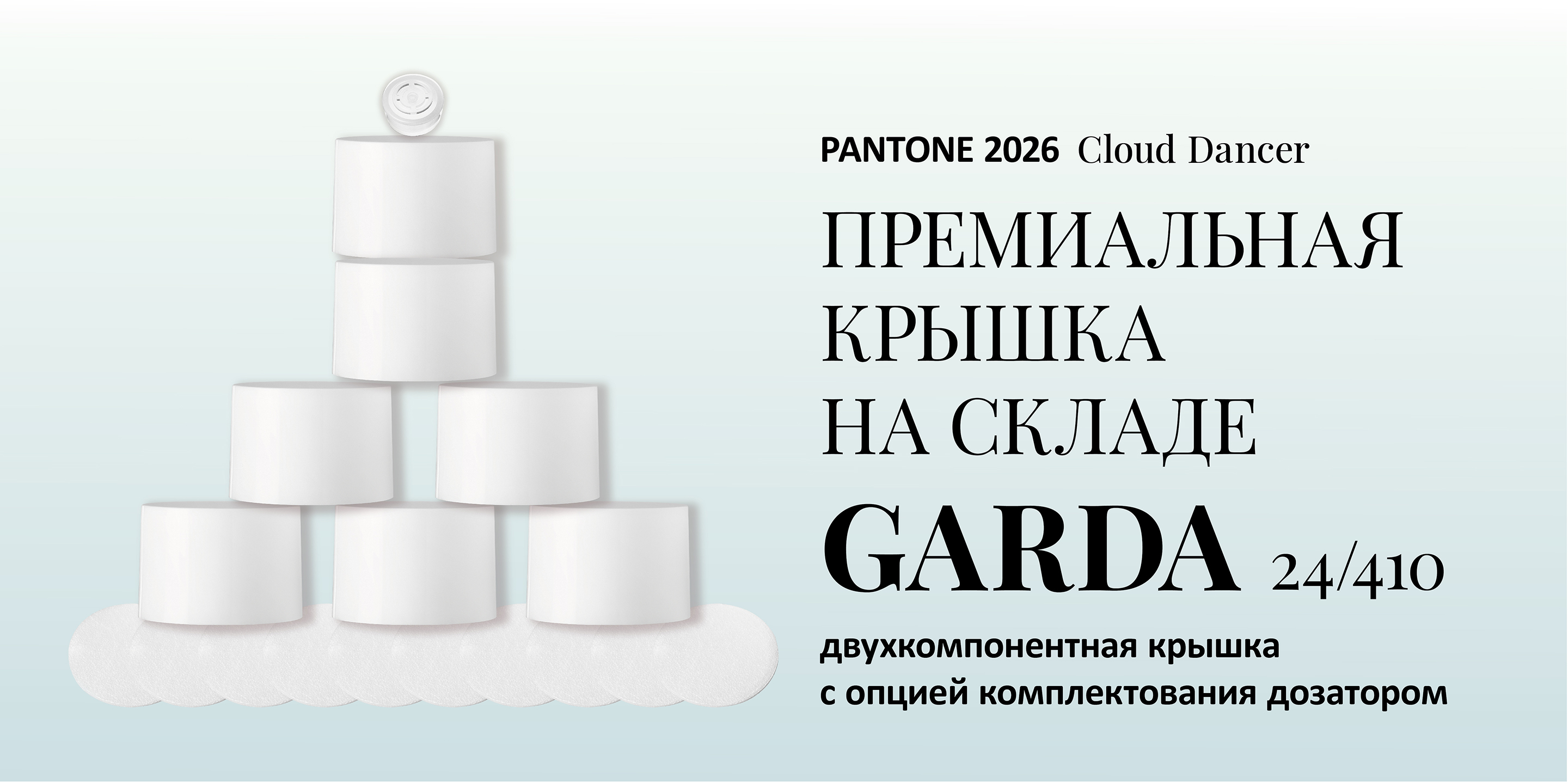 Garda новость