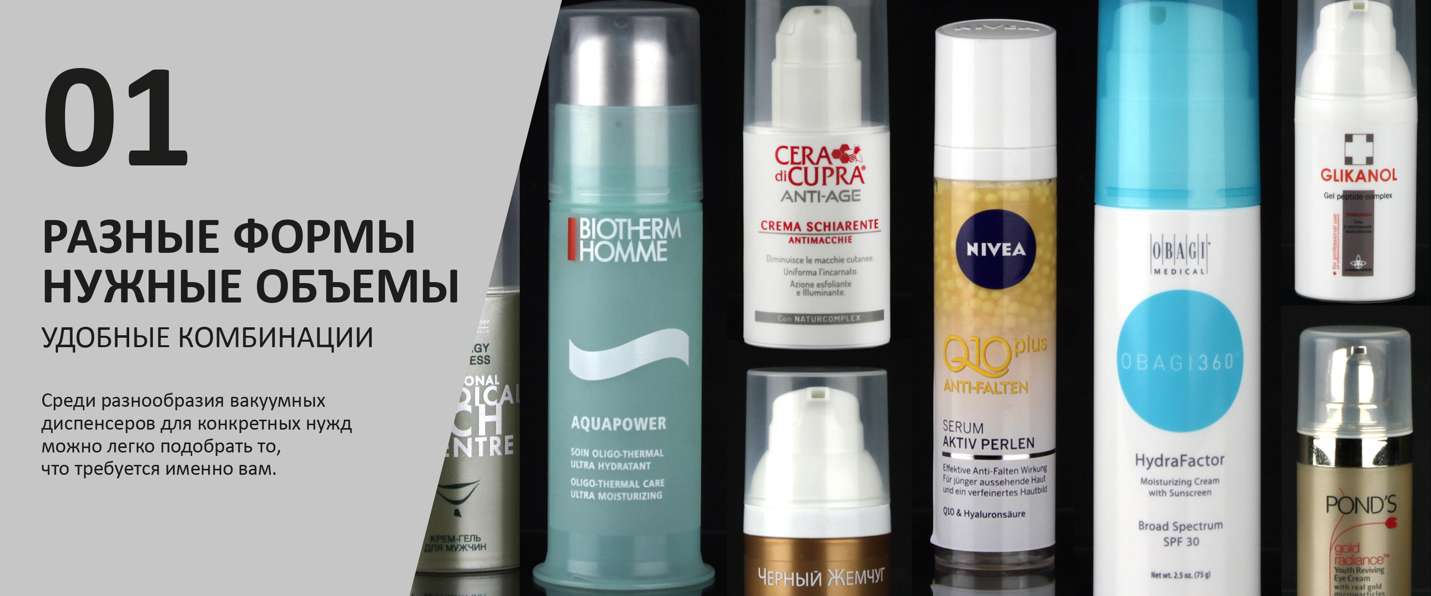 Вакуумные диспенсеры - Первый баннер