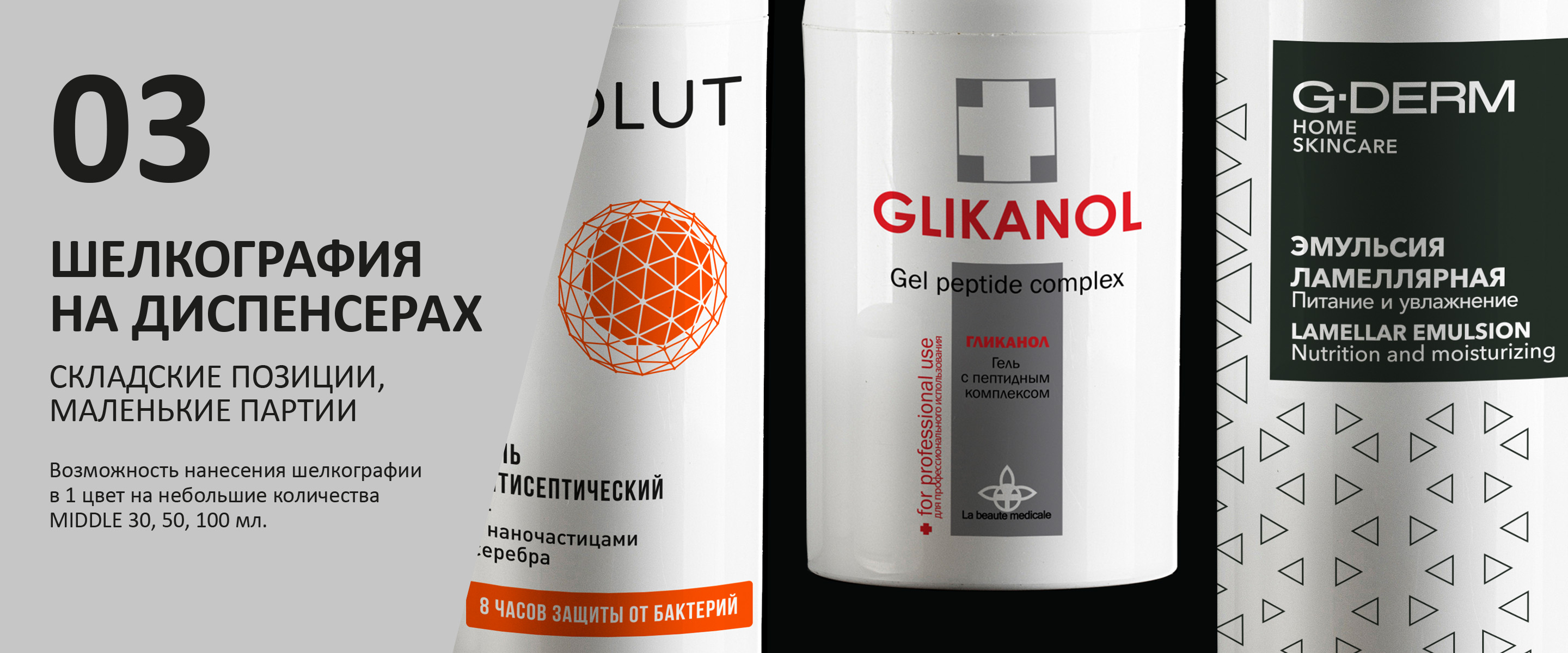 Вакуумные диспенсеры - Третий баннер