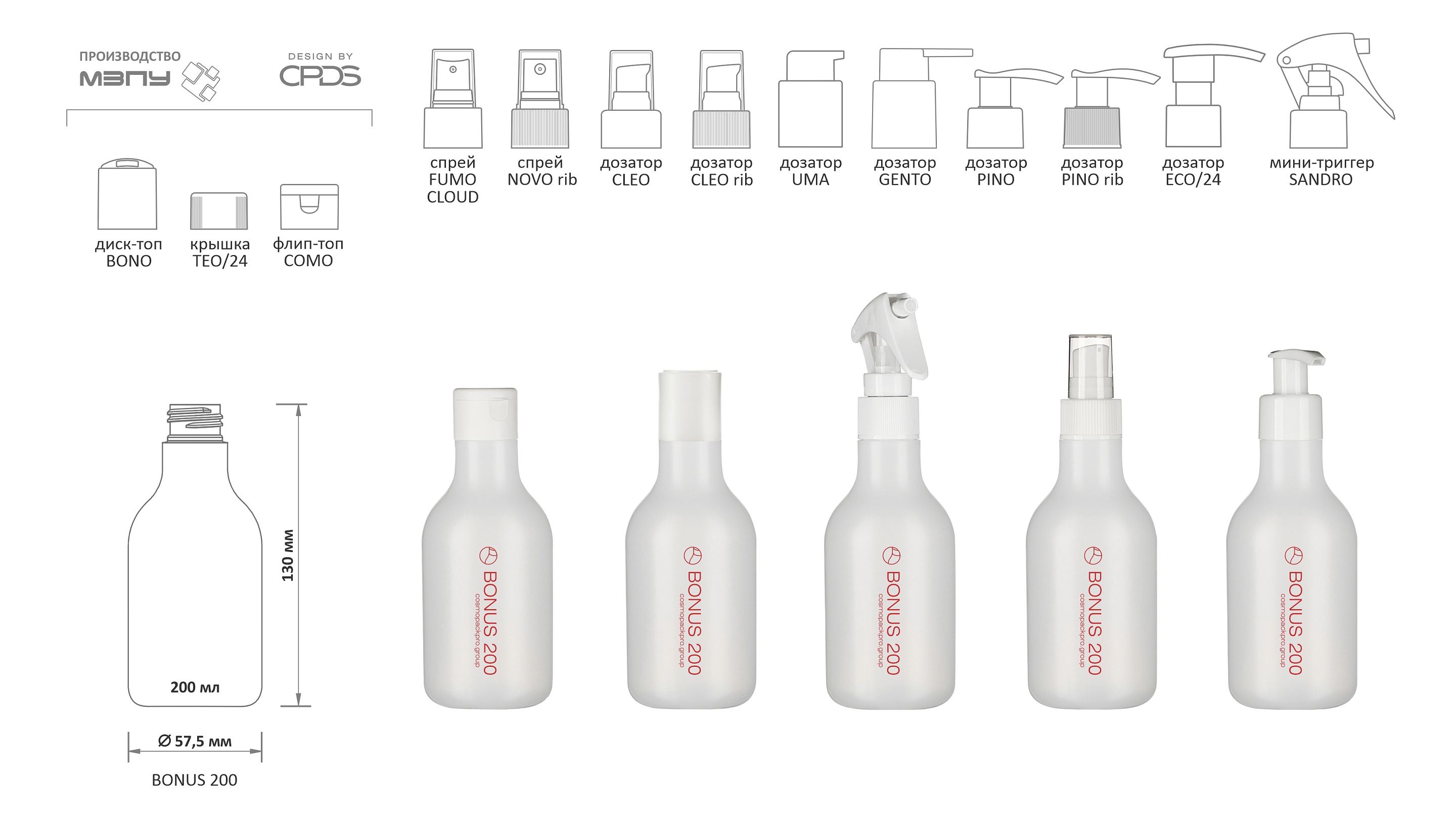BONUS серия, 200 мл