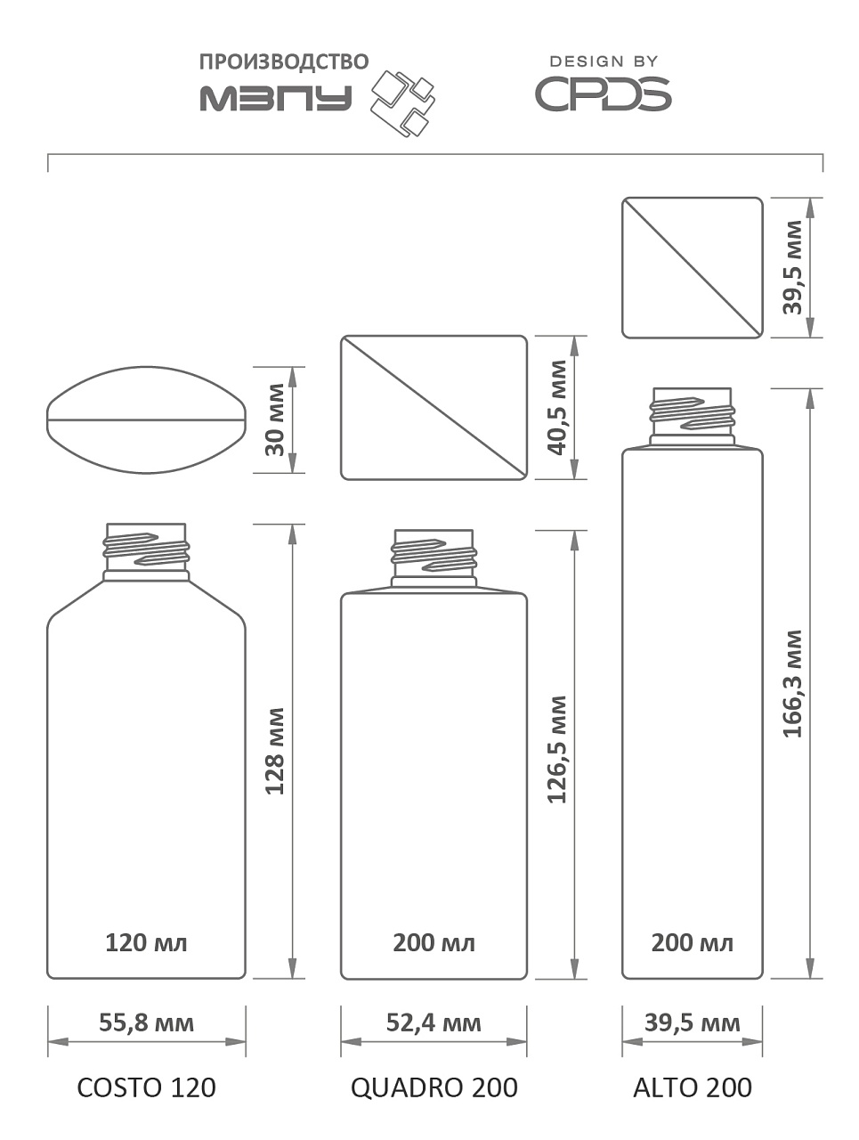 COSTO / QUADRO / ALTO серии, 120/200 мл, схема 1