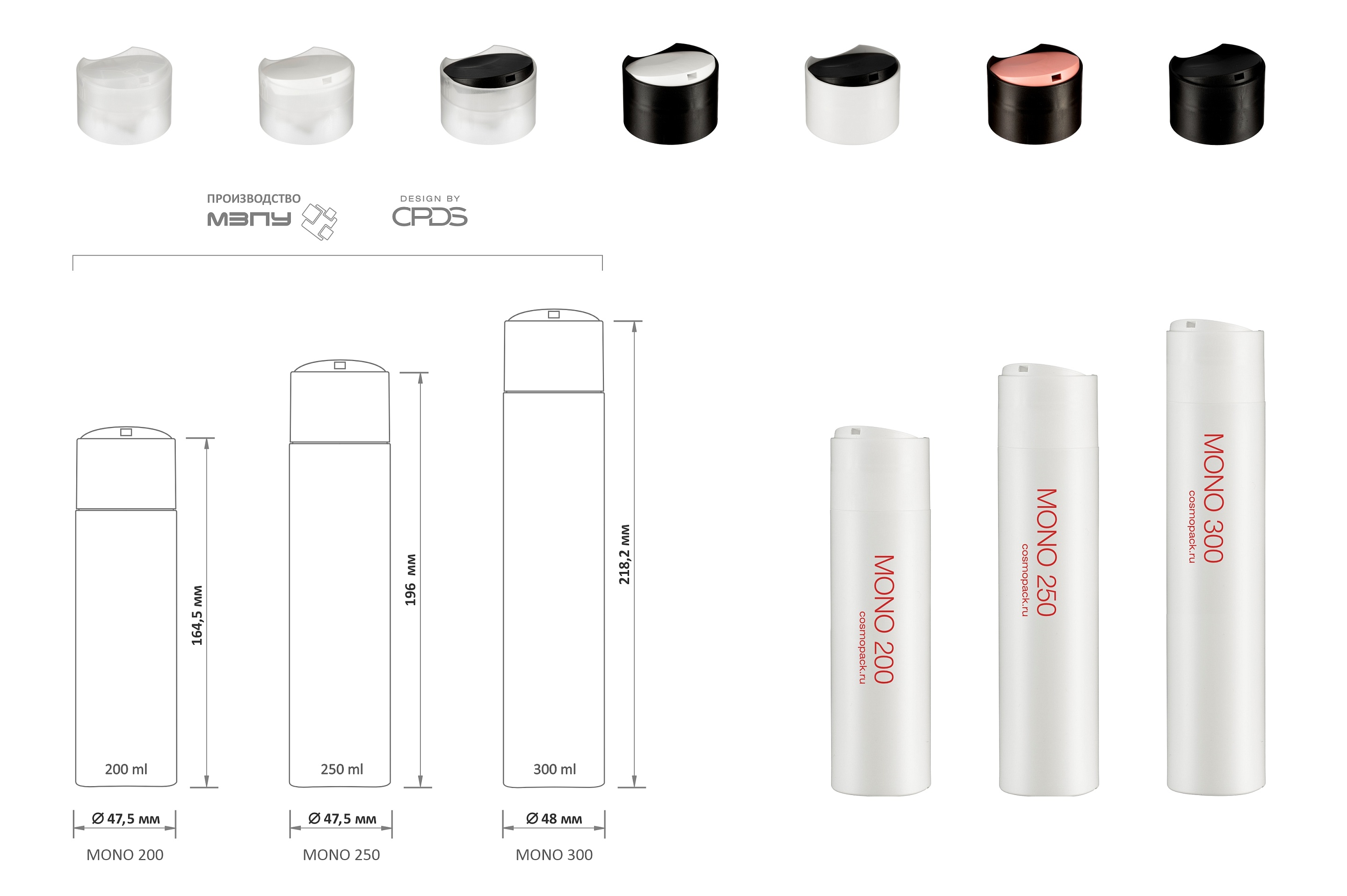 MONO серия, 200/250/300 мл