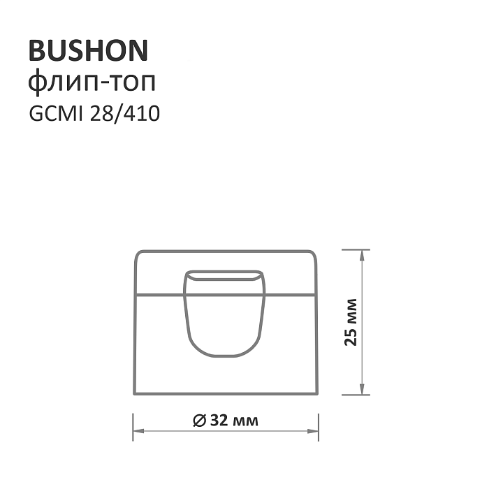 BUSHON 28/410 флип-топ