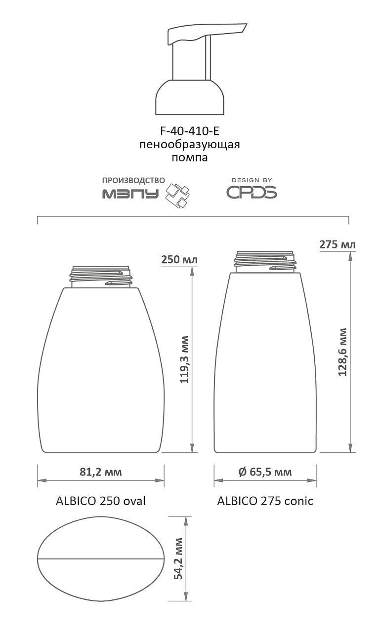 ALBICO серия, 50–275 мл, схема 2