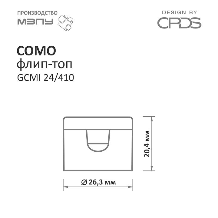 COMO 24/410 флип-топ