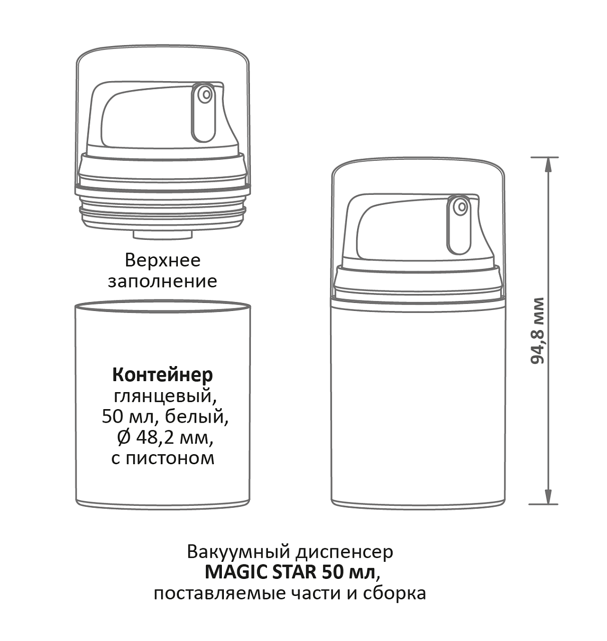 Вакуумные диспенсеры серии MAGIC STAR, схема 1